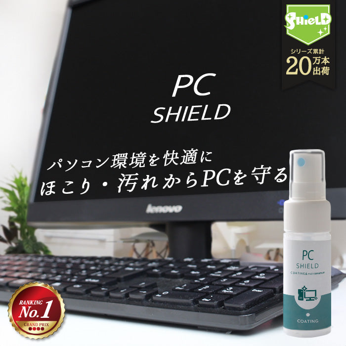 パソコン用 クリーナー コーティング剤 PC SHIELD 30ml