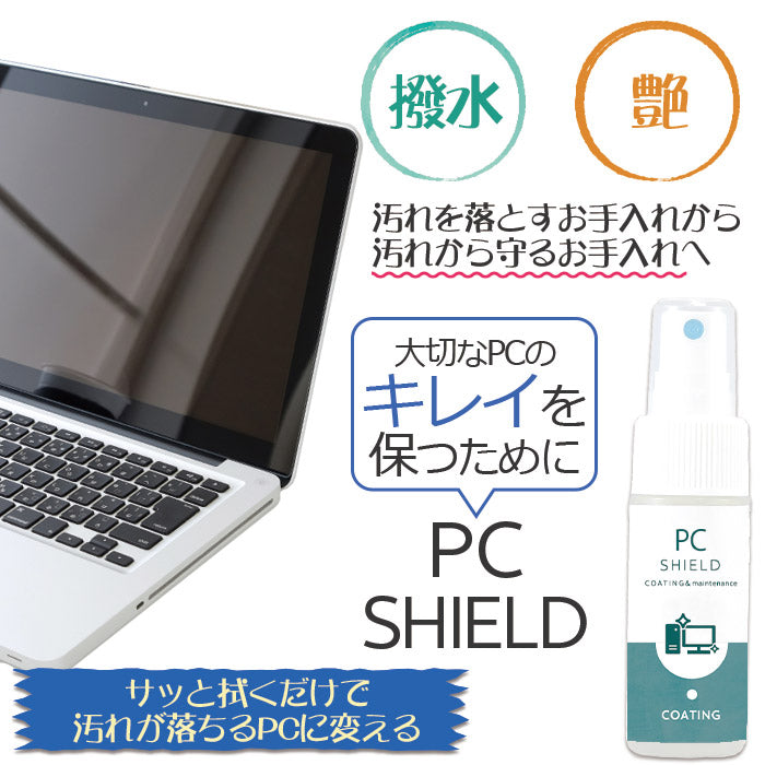 パソコン用 クリーナー コーティング剤 PC SHIELD 30ml