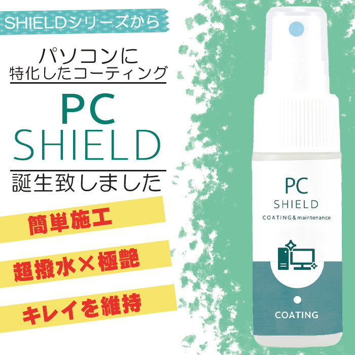 パソコン用 クリーナー コーティング剤 PC SHIELD 30ml