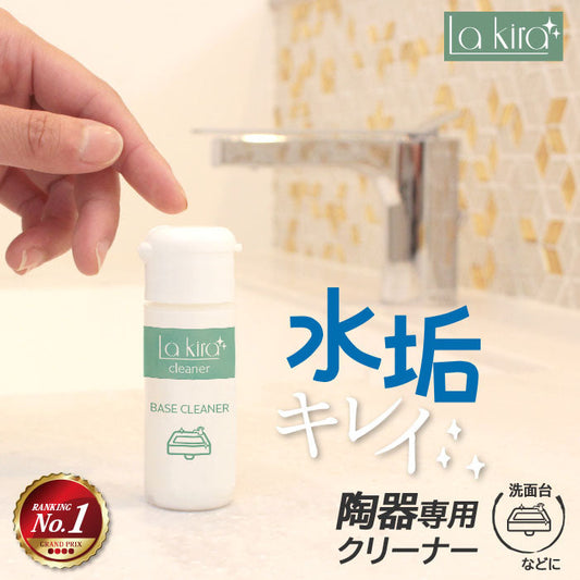 あすつく 陶器 タイル 洗面 クリーナー BASE CLEANER 30g