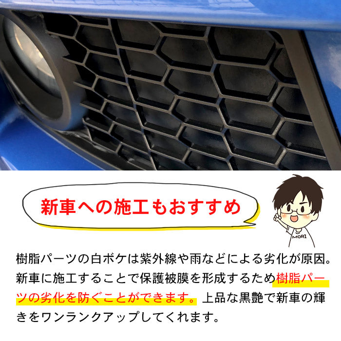 黒ツヤ復活 未塗装樹脂 コーティング 洗車 黒樹脂復活 コーティング BLACK SHIELD 30ml