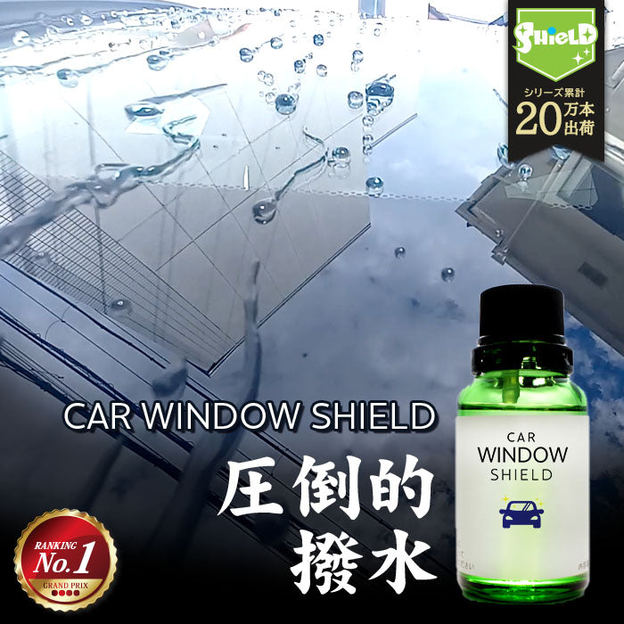 ガラスコーティング 撥水 最強 フロントガラス 超撥水 CAR WINDOW SHIELD 30m