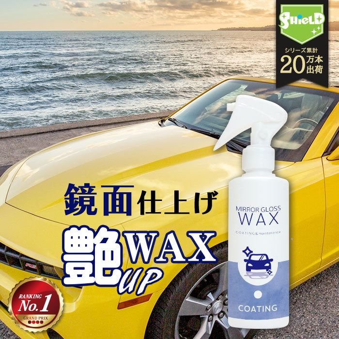 カーワックス 最強 洗車 車用 液体 ワックス 鏡艶WAX 傷消し 簡単 スプレー 200ml