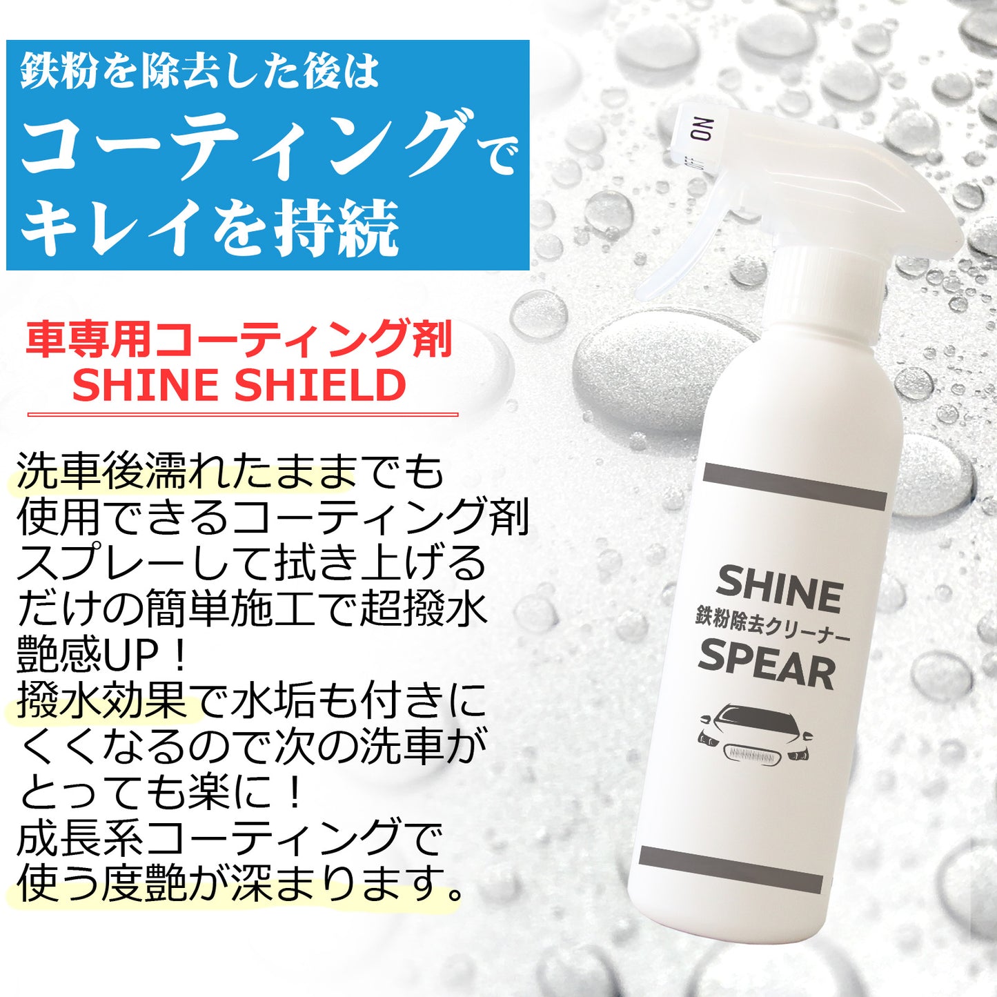 中性で安心 ボディ・ホイール対応 鉄粉除去スプレー300ml クロス付 コーティング前下地処理に