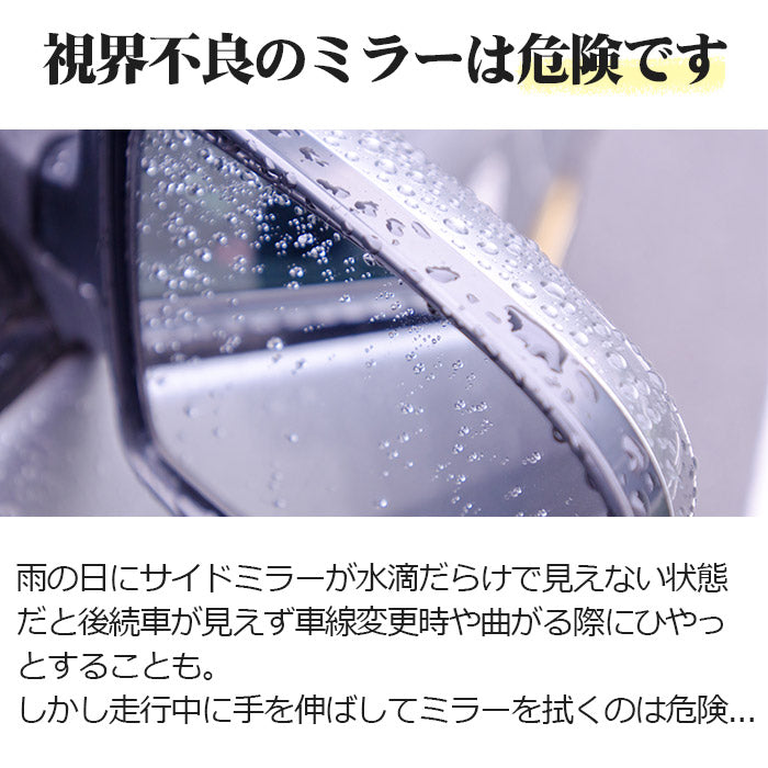 洗車 ドアミラー 親水 コーティング剤 ミラーコート 水滴消し SIDE MIRROR SHIELD 30ml