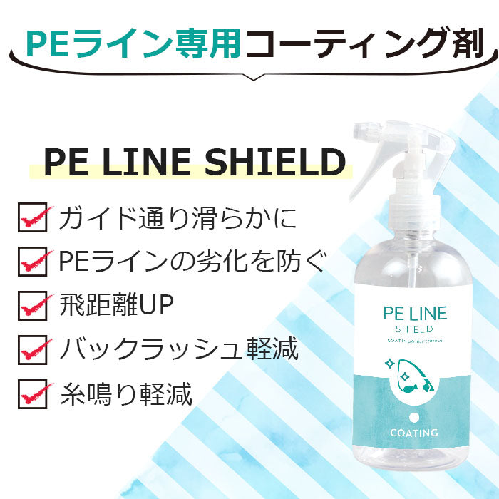 PEコート PEライン コーティングスプレー PE LINE SHIELD 300ml
