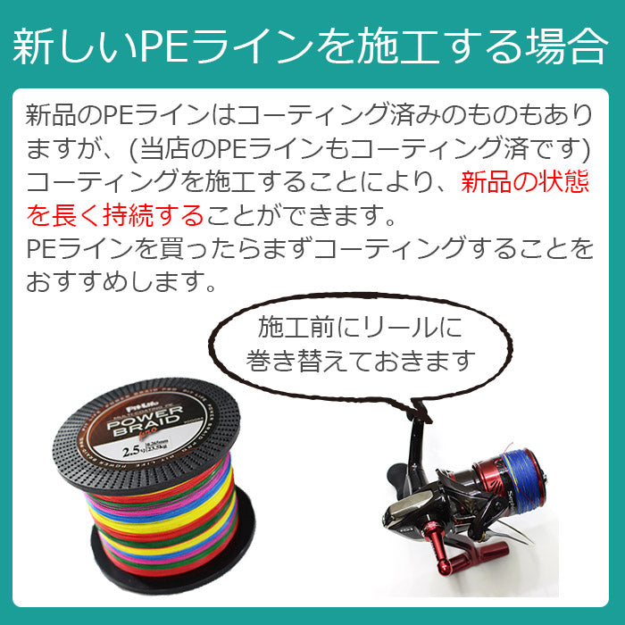 PEコート PEライン コーティングスプレー PE LINE SHIELD 300ml