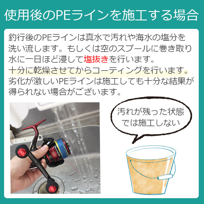 PEコート PEライン コーティングスプレー PE LINE SHIELD 300ml