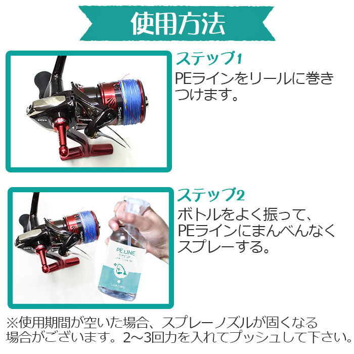 PEコート PEライン コーティングスプレー PE LINE SHIELD 300ml