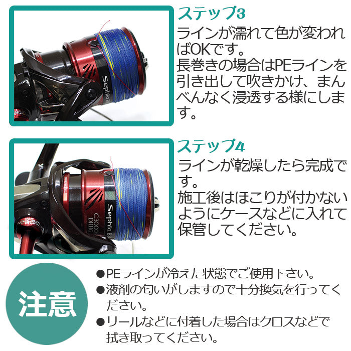 PEコート PEライン コーティングスプレー PE LINE SHIELD 300ml