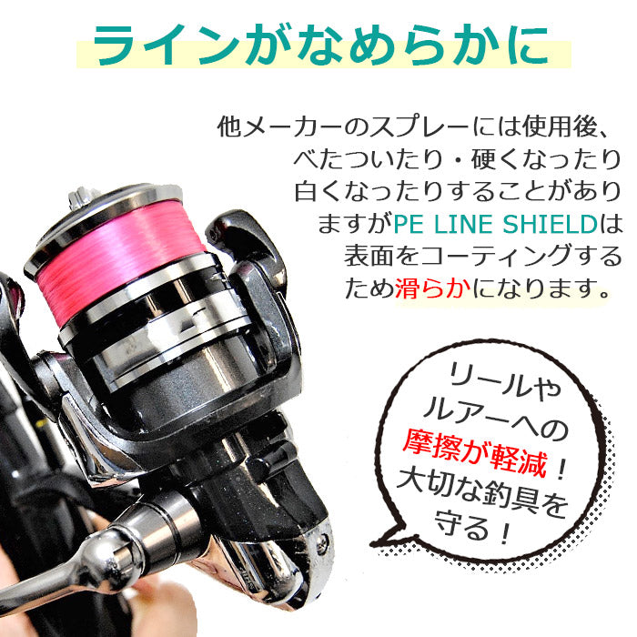 PEコート PEライン コーティングスプレー PE LINE SHIELD 300ml