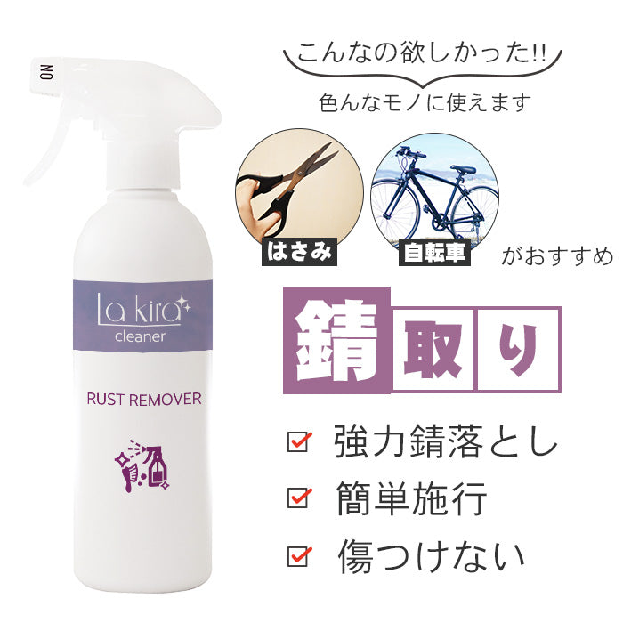 サビ取り 錆び取り RUST REMOVER 錆落とし スプレー 500ml