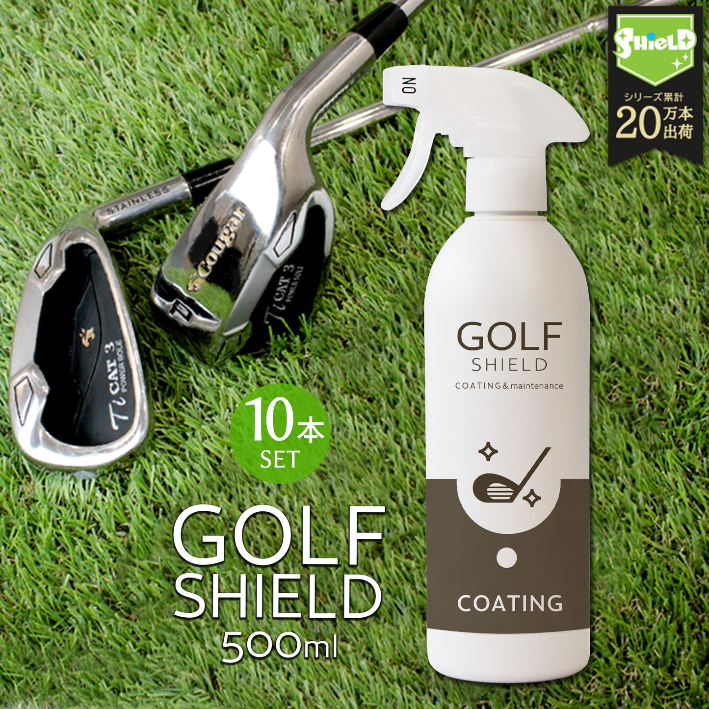 ゴルフクラブ コーティング剤 スプレー GOLF SHIELD 500ml