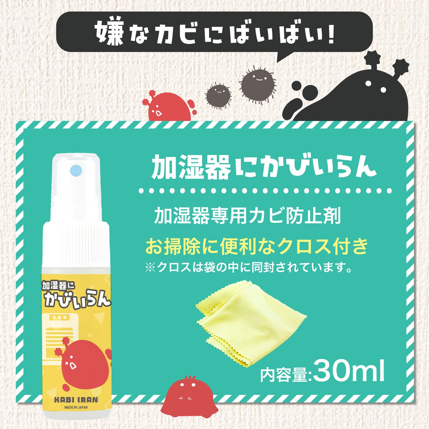 赤カビ防止 加湿器 空気清浄機 カビ対策 スプレー 30ml