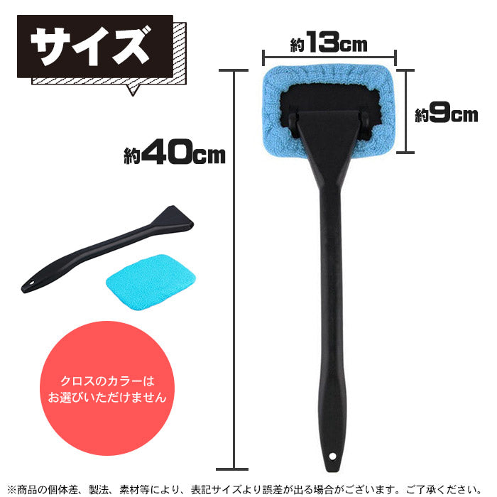 洗車 ウィンドモップ 内窓 ガラス用 ワイパーモップ マイクロファイバークロス付き