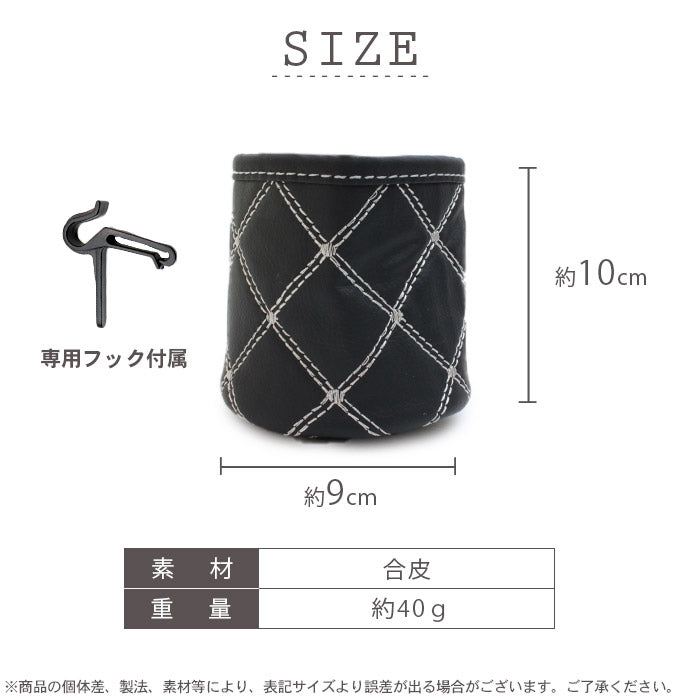 車用 ドリンクホルダー 小物入れ 差し込み タイプ レザー 丸型 3色 自動車