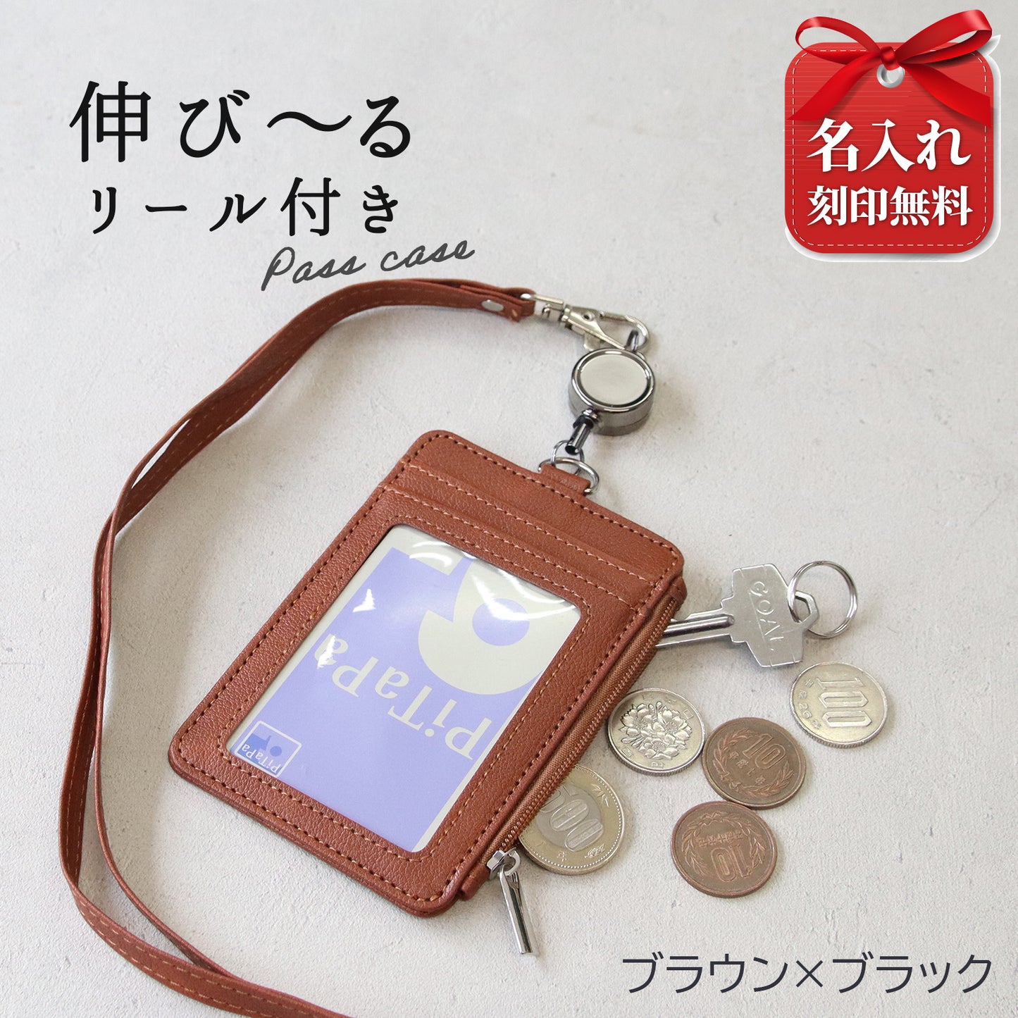 名入れ リール付きパスケース 小銭入れ付き 定期入れ ネックストラップ付き ICカードケース 社員証ケース 首掛け PUレザー メンズ レディース 通勤 通学 就職祝い 入学祝い
