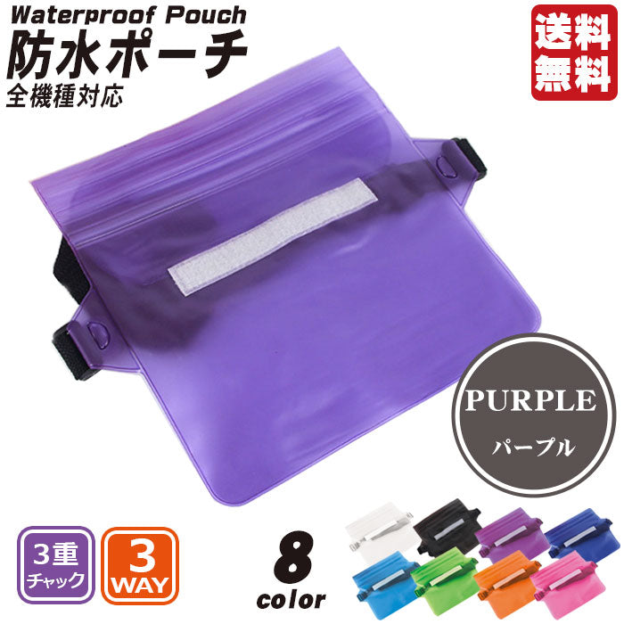 スマホ防水バッグ 防水カバー 完全防水 防水ポーチ