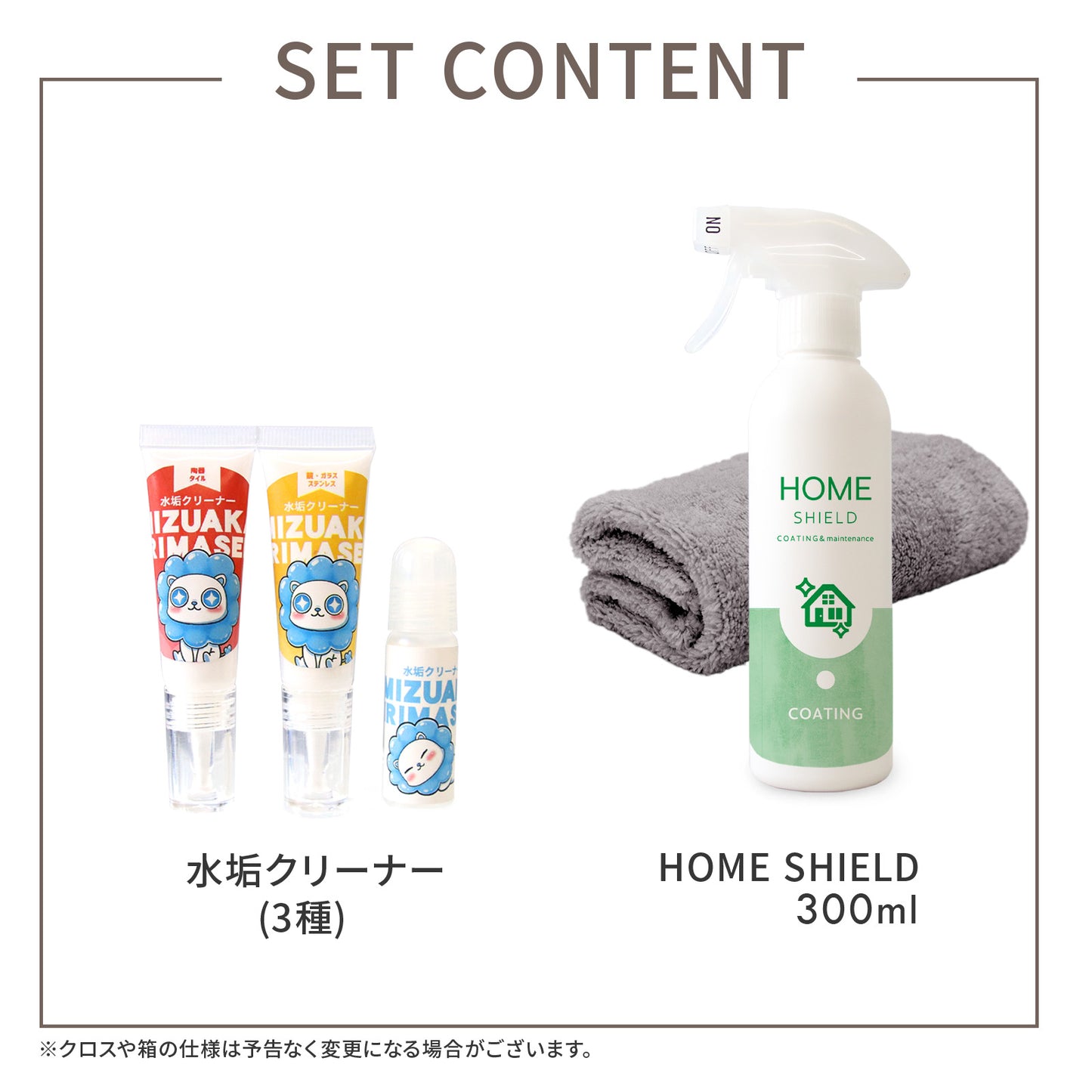 初めての水垢対策セット|水垢クリーナー3種お試し+撥水コーティング HOME SHIELD