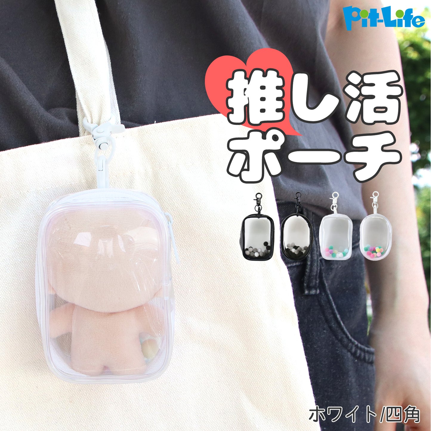 推し活グッズ 推し活 ぬいポーチ ぬい ぬいぐるみポーチ