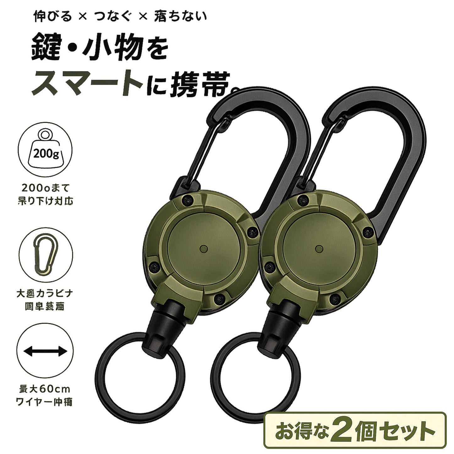 キーリール リールキーホルダー レディース 2個セット カラビナ付き 最大60cm 伸縮ワイヤー パスケース ICカード 鍵 バッグ 通勤 通学 落下防止 紛失防止 軽量 シンプル おしゃれ