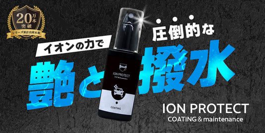 洗車用コーティング剤