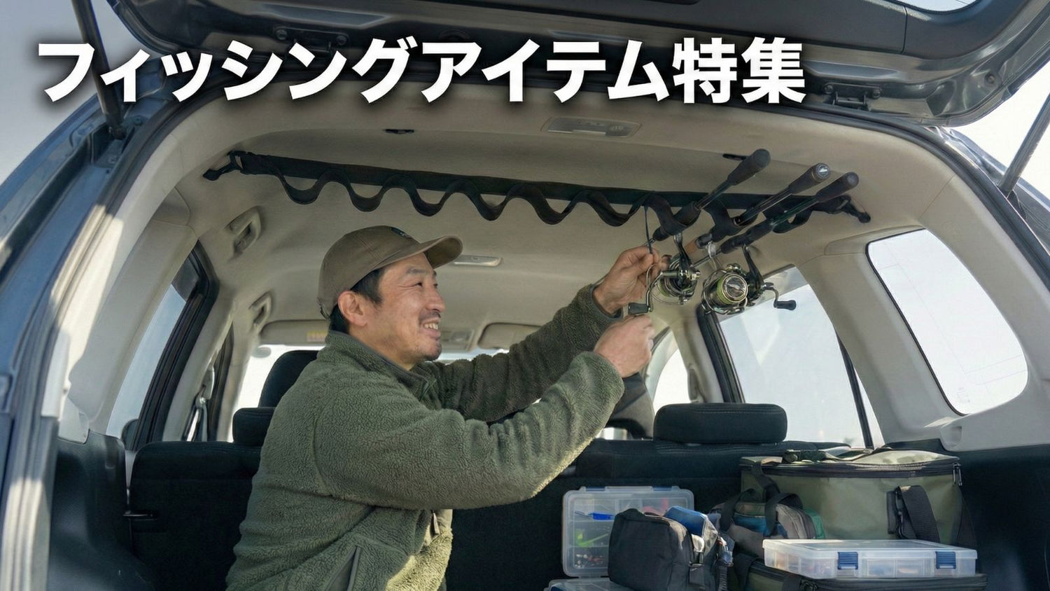 釣果は準備で決まる。機動力と収納力を劇的に上げる神アイテム