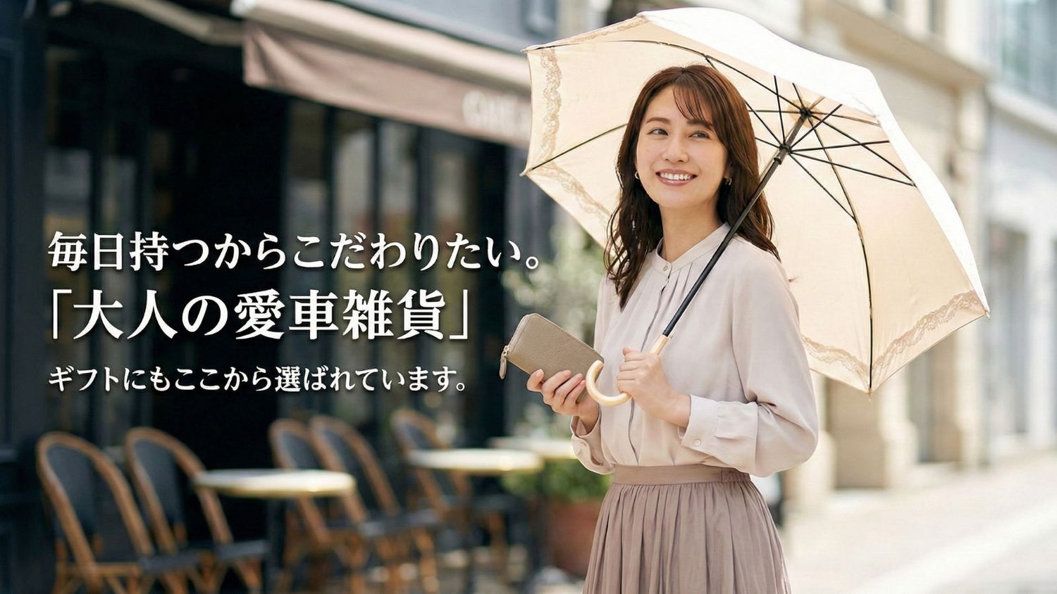 愛車と過ごす毎日を 「特別」に彩る雑貨