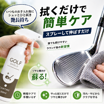 ゴルフクラブコーティングスプレー300ml ガラス系 撥水・艶出し 日本製