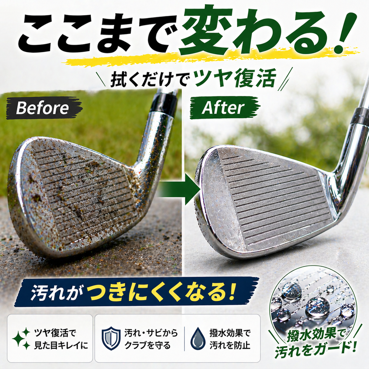 ゴルフクラブコーティングスプレー300ml ガラス系 撥水・艶出し 日本製