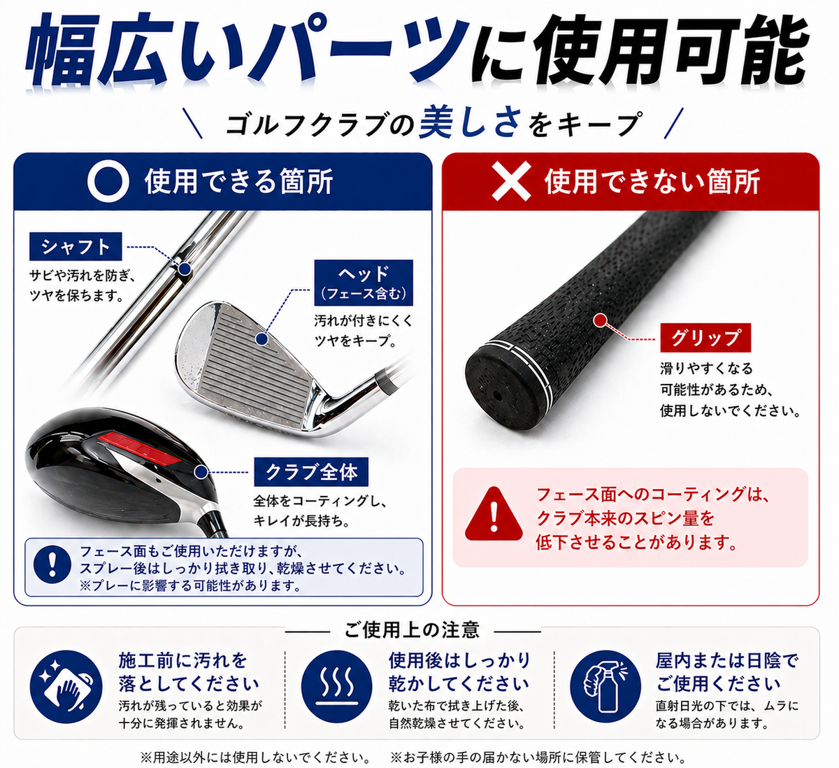 ゴルフクラブコーティングスプレー300ml ガラス系 撥水・艶出し 日本製