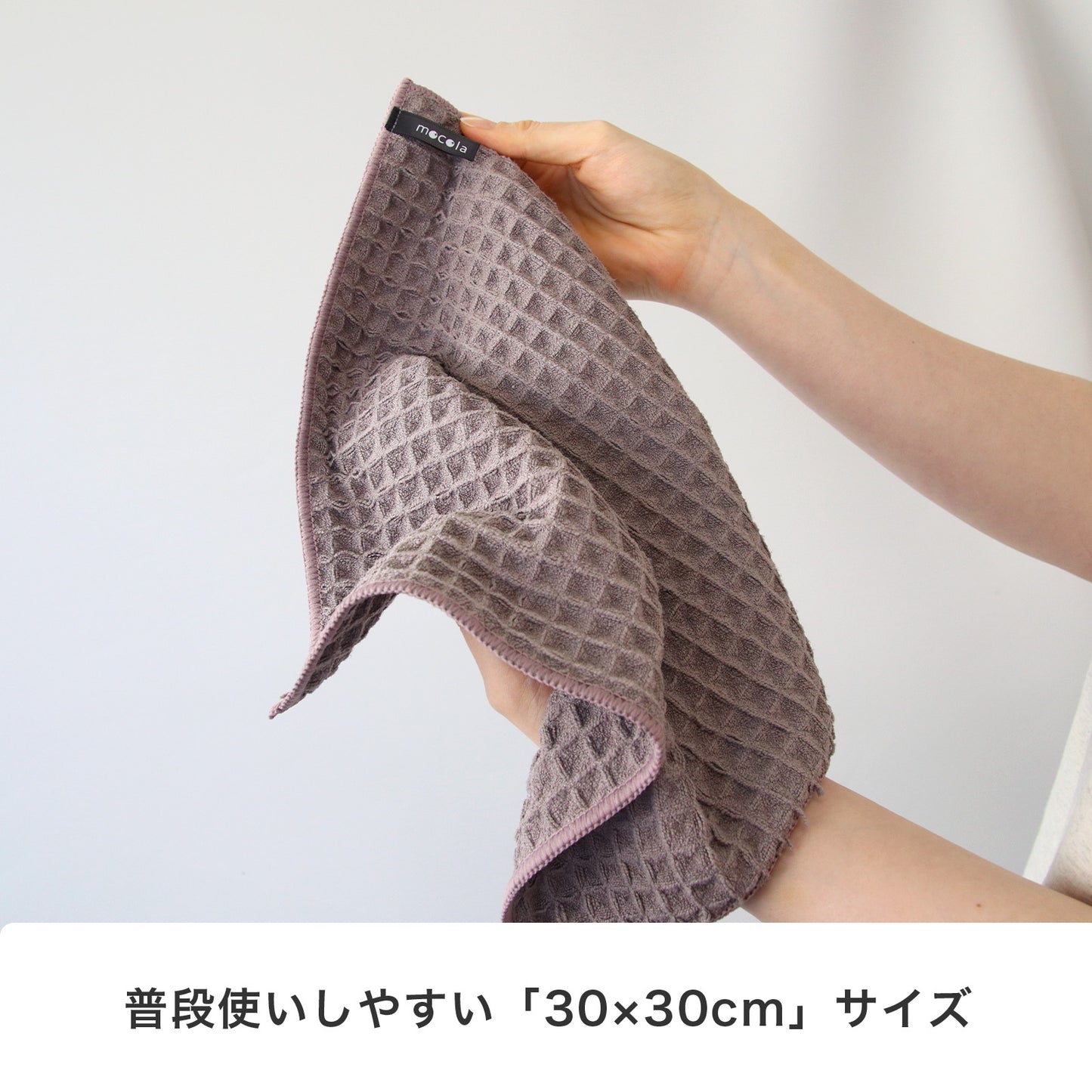 mocolacloth Waffle モコラクロス ハニカム キッチンクロス