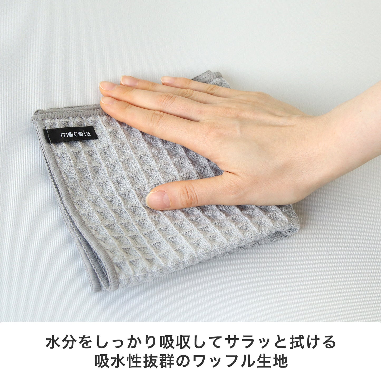 mocolacloth Waffle モコラクロス ハニカム キッチンクロス
