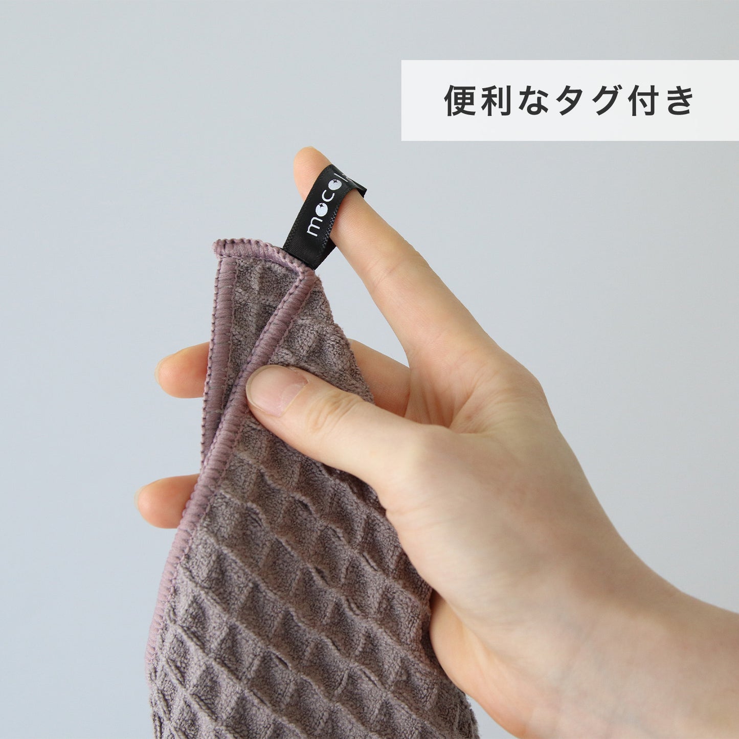 mocolacloth Waffle モコラクロス ハニカム キッチンクロス 3枚セット