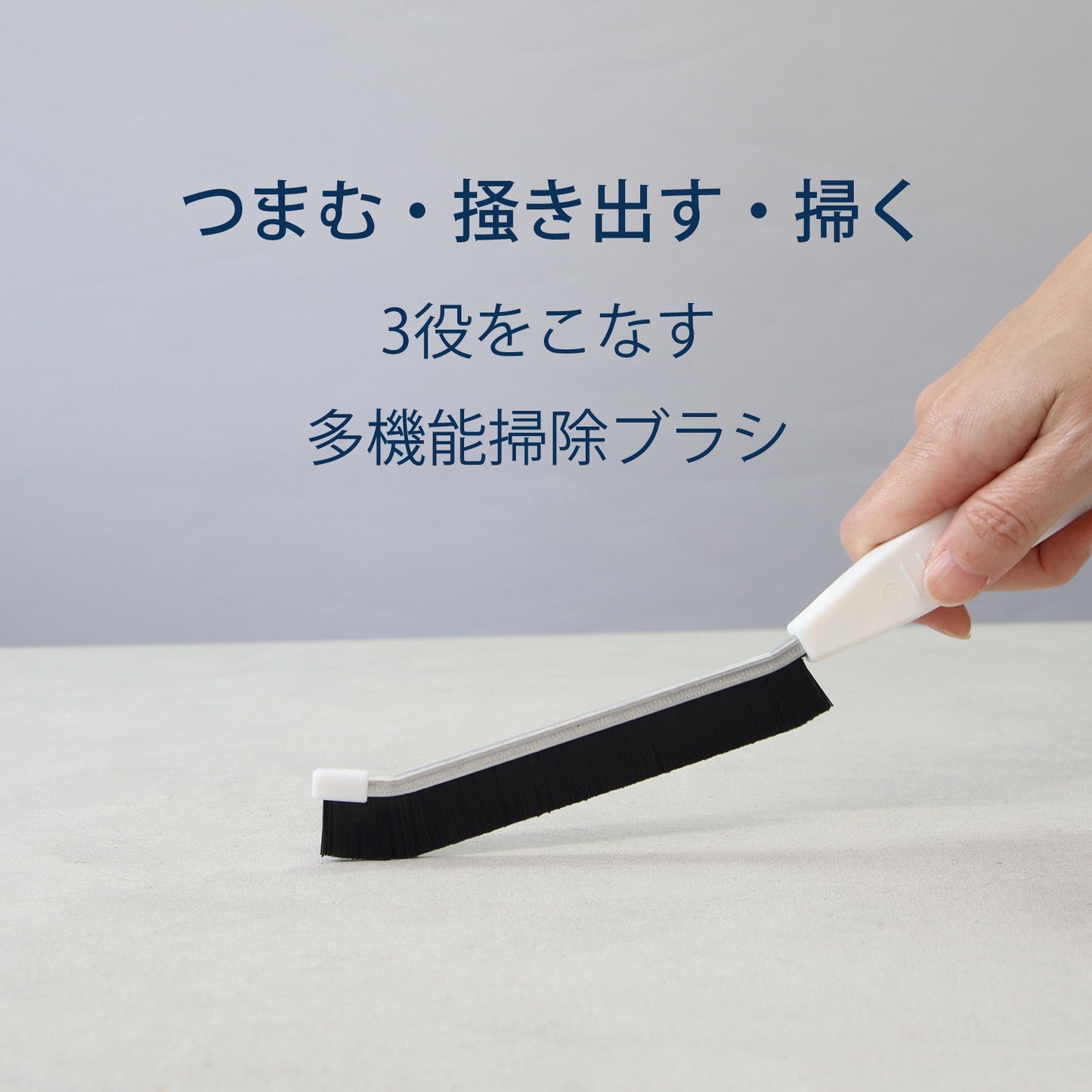 掃除ブラシ 隙間ブラシ 多機能ブラシ トング付き サッシ