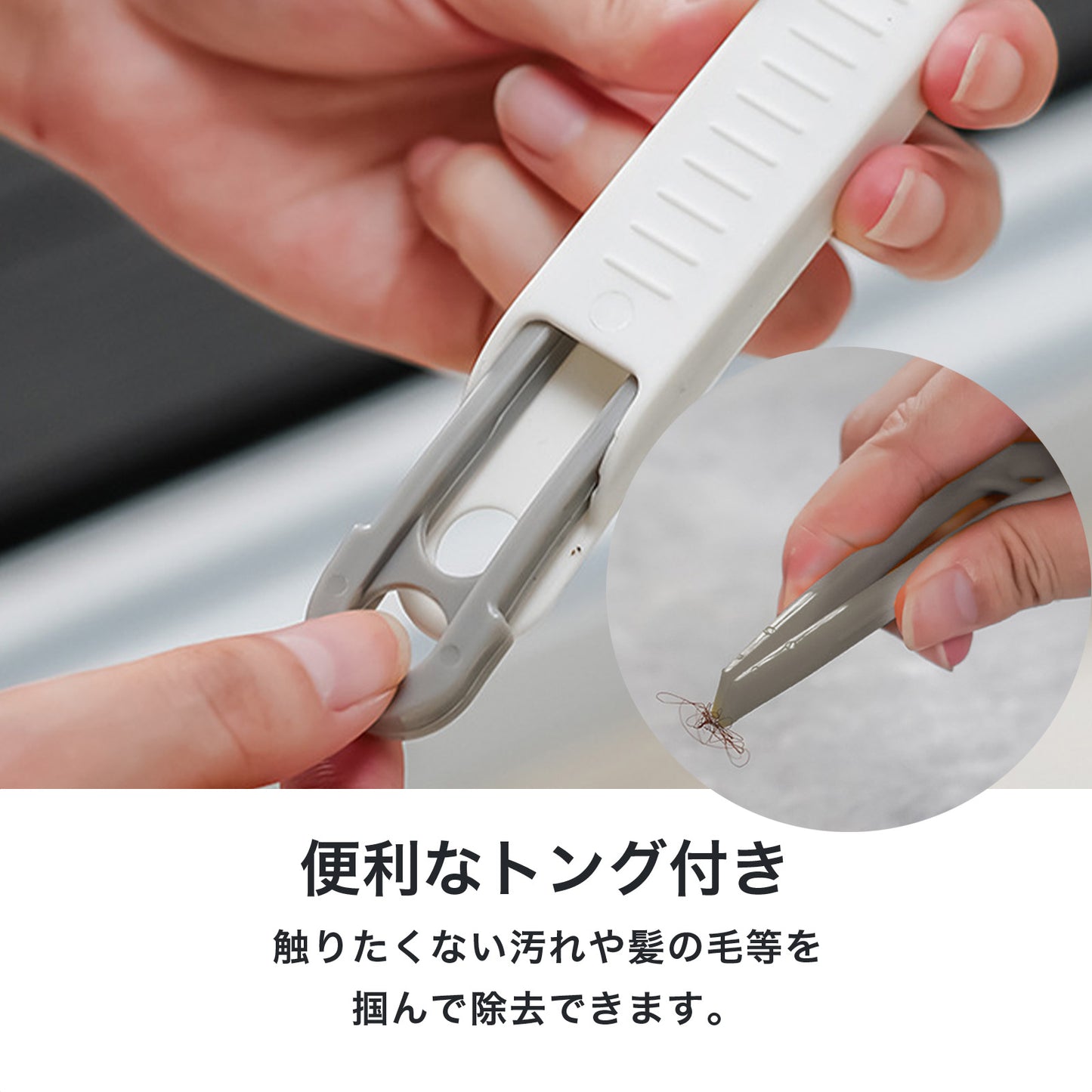 掃除ブラシ 隙間ブラシ 多機能ブラシ トング付き サッシ