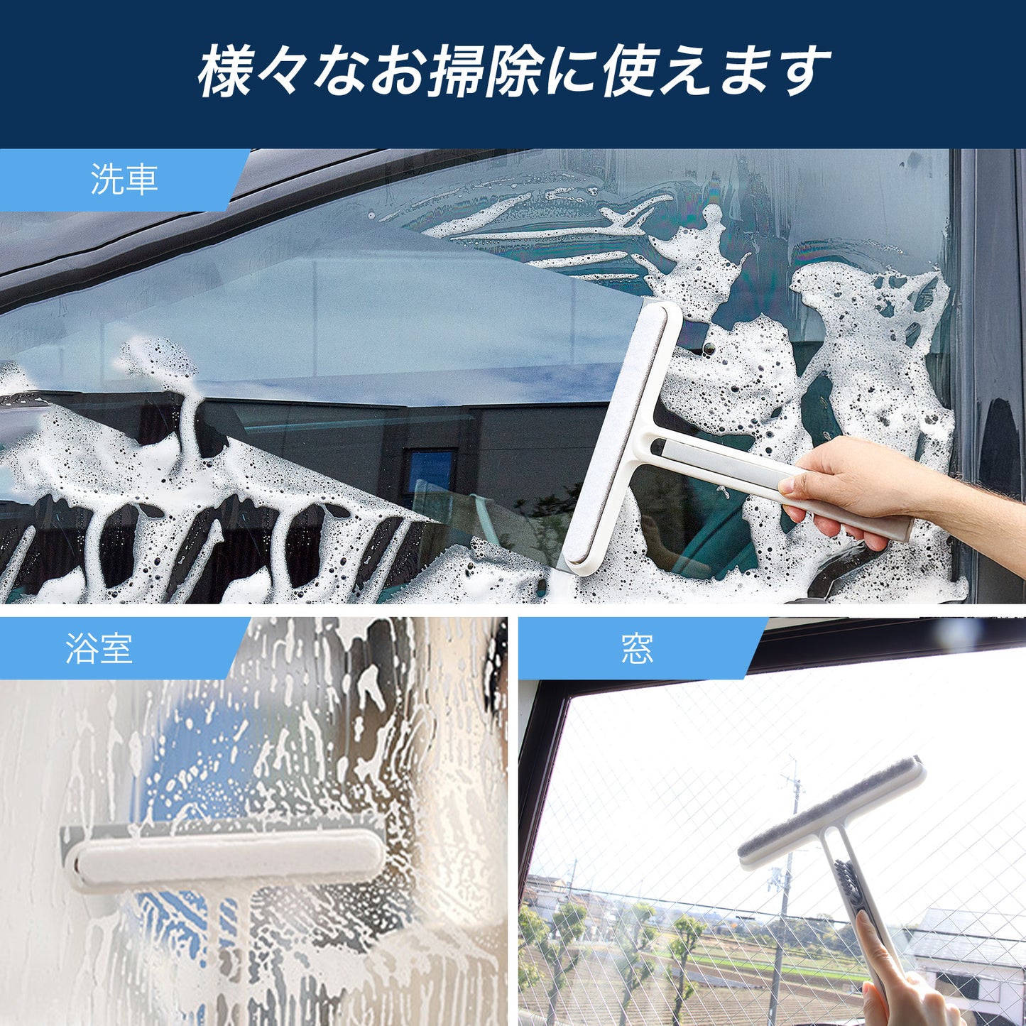 ガラスワイパー スクレーパー付き 掃除ブラシ