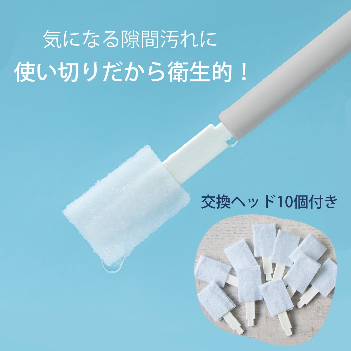 隙間掃除ブラシ 交換ブラシ10個付 水回り用