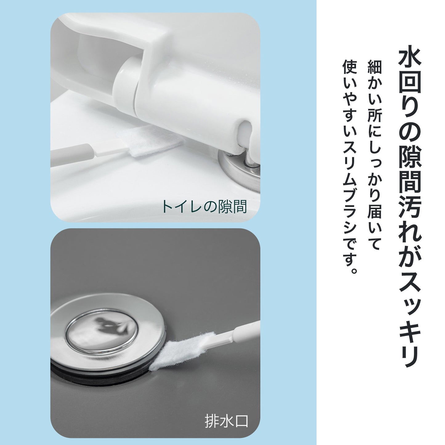 隙間掃除ブラシ 交換ブラシ10個付 水回り用