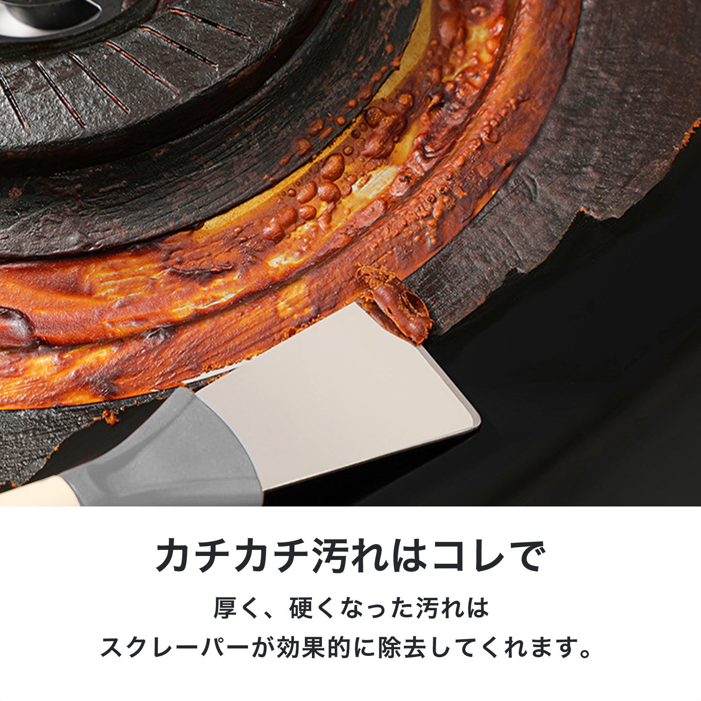 ガスコンロ掃除ブラシ スクレーパー 焦げ落とし