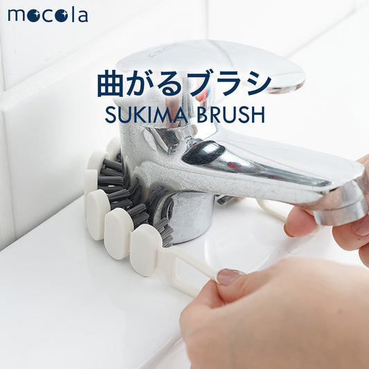 曲げ可能 隙間ブラシ U型ブラシ 柔らかい毛