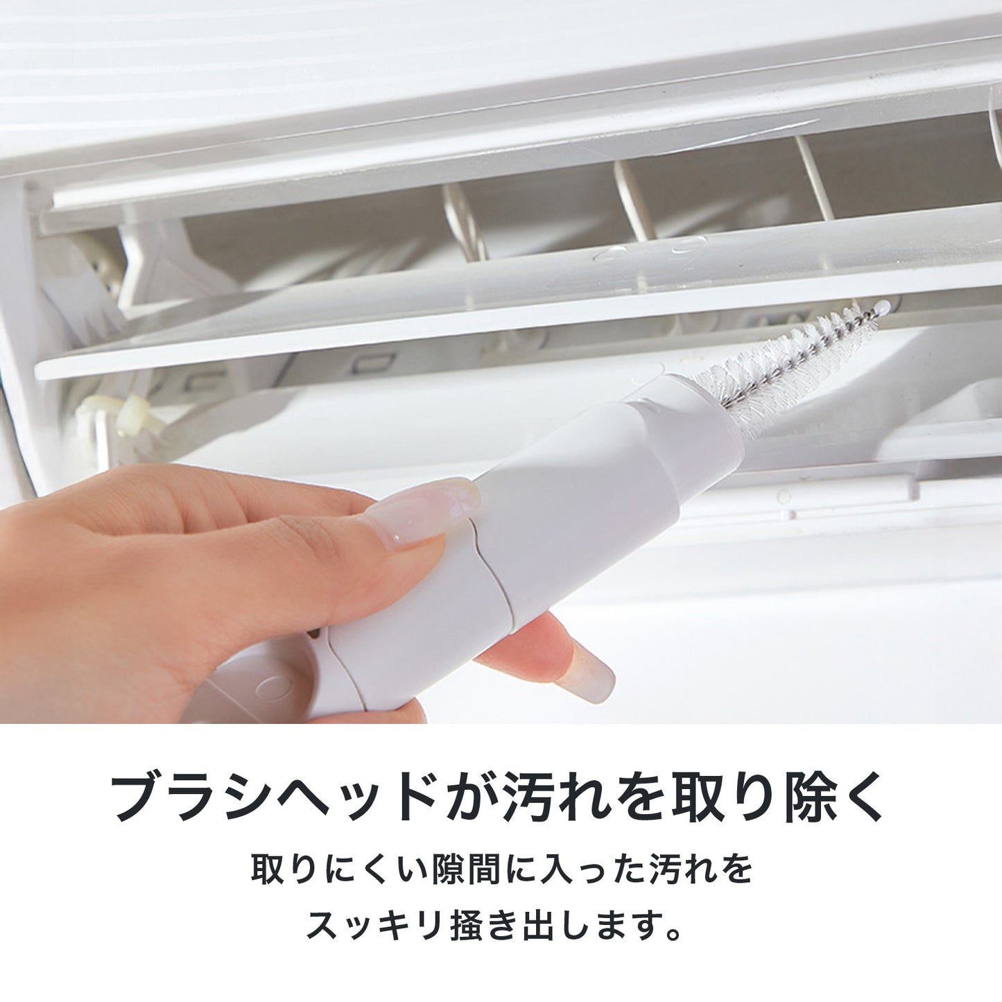 エアコン掃除ブラシ 隙間掃除ブラシ シャッター掃除ブラシ