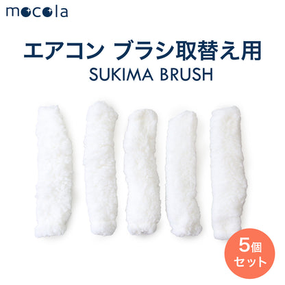 エアコン掃除ブラシ 隙間掃除ブラシ シャッター掃除ブラシ