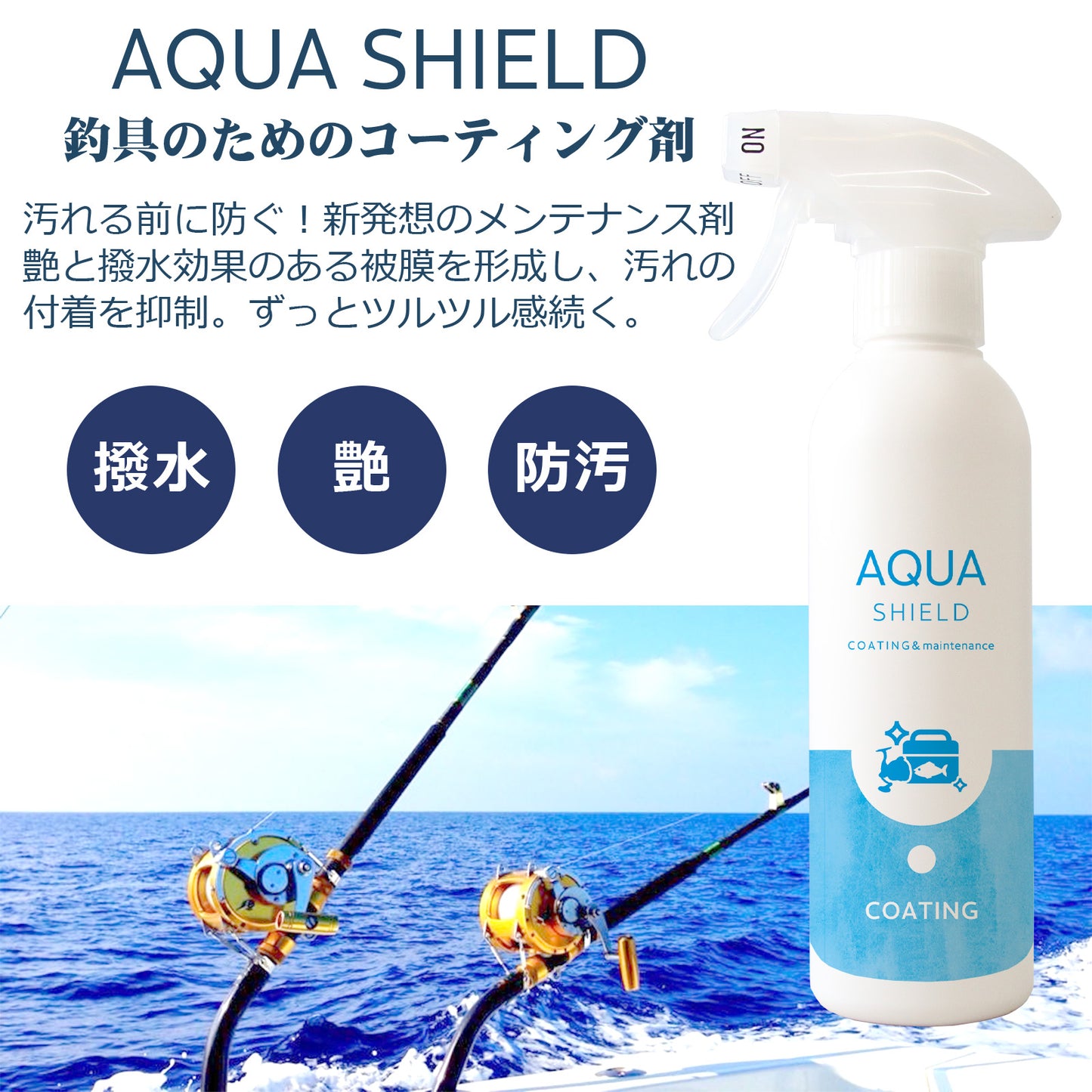 釣り具 ルアー コーティング 剤 リール メンテナンス アクアシールド 詰め替え 600ml