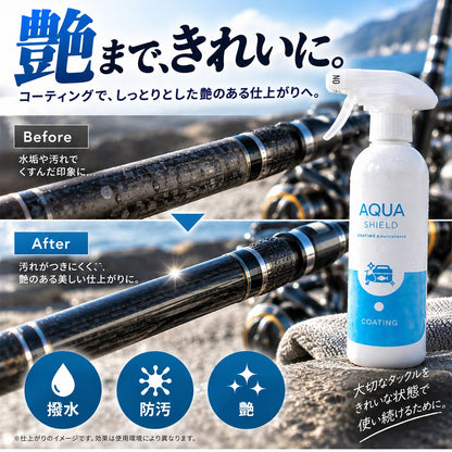 日本製 大容量300ml 釣具用ガラス系コーティング 撥水防錆で長期保護 リール・ロッド対応