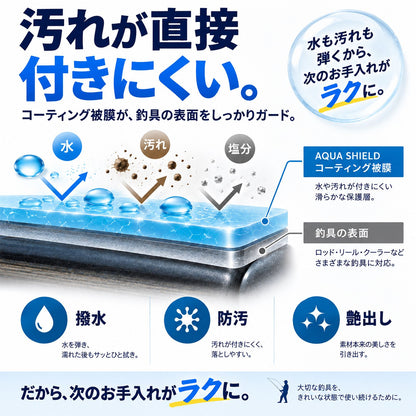 日本製 大容量300ml 釣具用ガラス系コーティング 撥水防錆で長期保護 リール・ロッド対応
