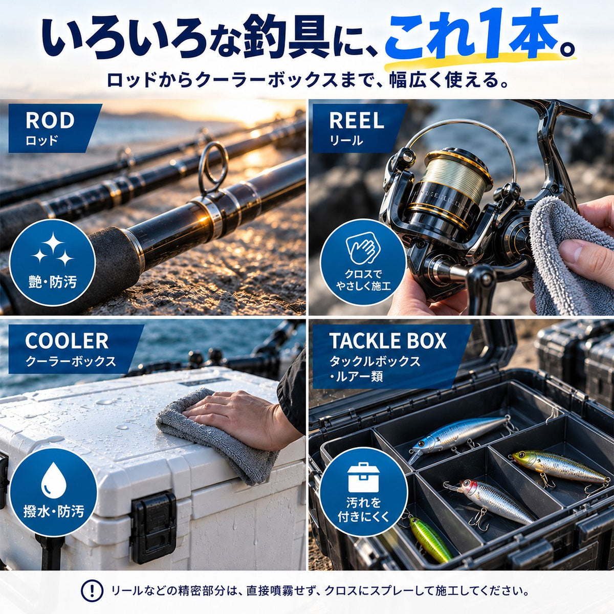 日本製 大容量300ml 釣具用ガラス系コーティング 撥水防錆で長期保護 リール・ロッド対応