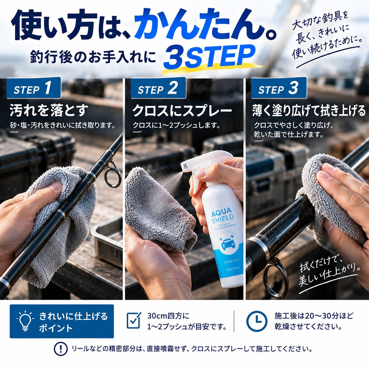 日本製 大容量300ml 釣具用ガラス系コーティング 撥水防錆で長期保護 リール・ロッド対応