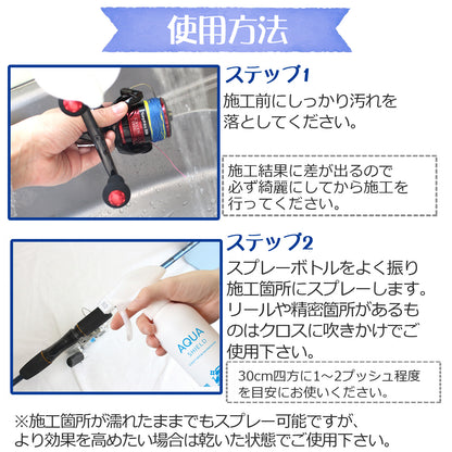 日本製 大容量300ml 釣具用ガラス系コーティング 撥水防錆で長期保護 リール・ロッド対応