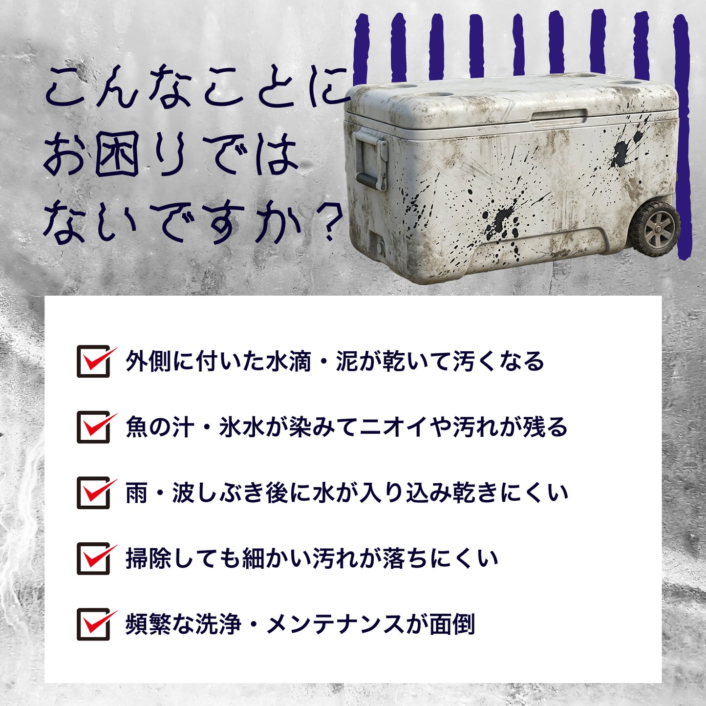 クーラーボックス用 撥水コーティングスプレー 300ml｜防汚・防臭・カビ対策｜アウトドア・釣り・キャンプ用品保護 日本製